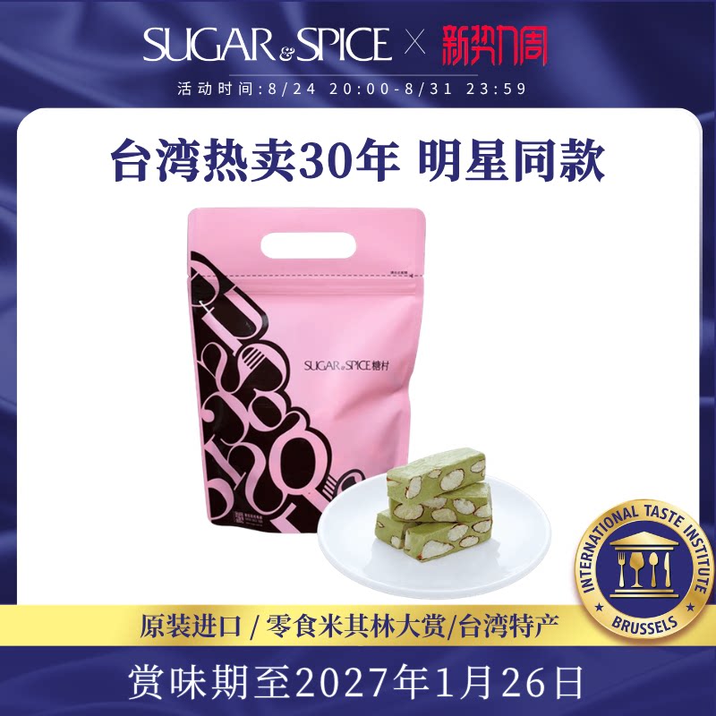 【新品】中国台湾糖村白桃乌龙味牛轧糖250g休闲零食婚礼喜糖送礼