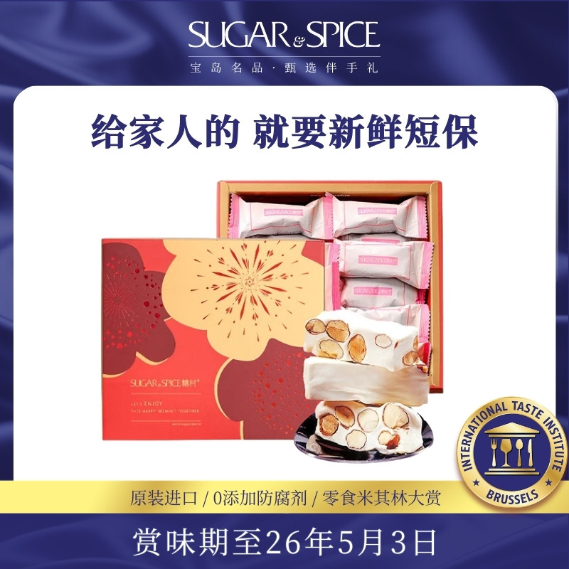 糖村轻漾巧礼礼盒法式牛轧糖250g中国台湾特产零食喜糖果婚庆礼盒