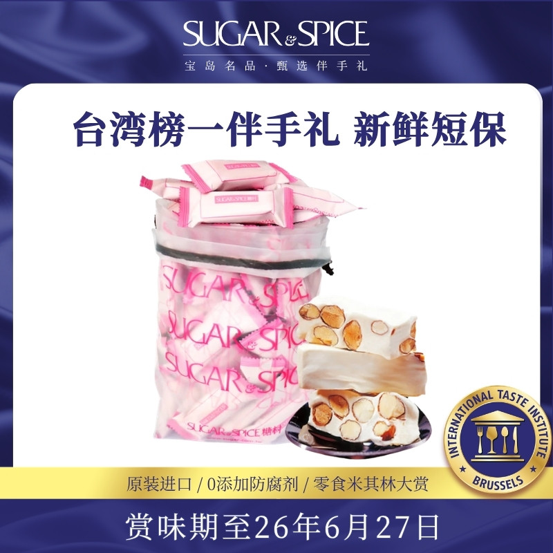 中国台湾糖村特产法式牛轧糖750g婚礼喜糖果年货零食婚宴伴手送礼