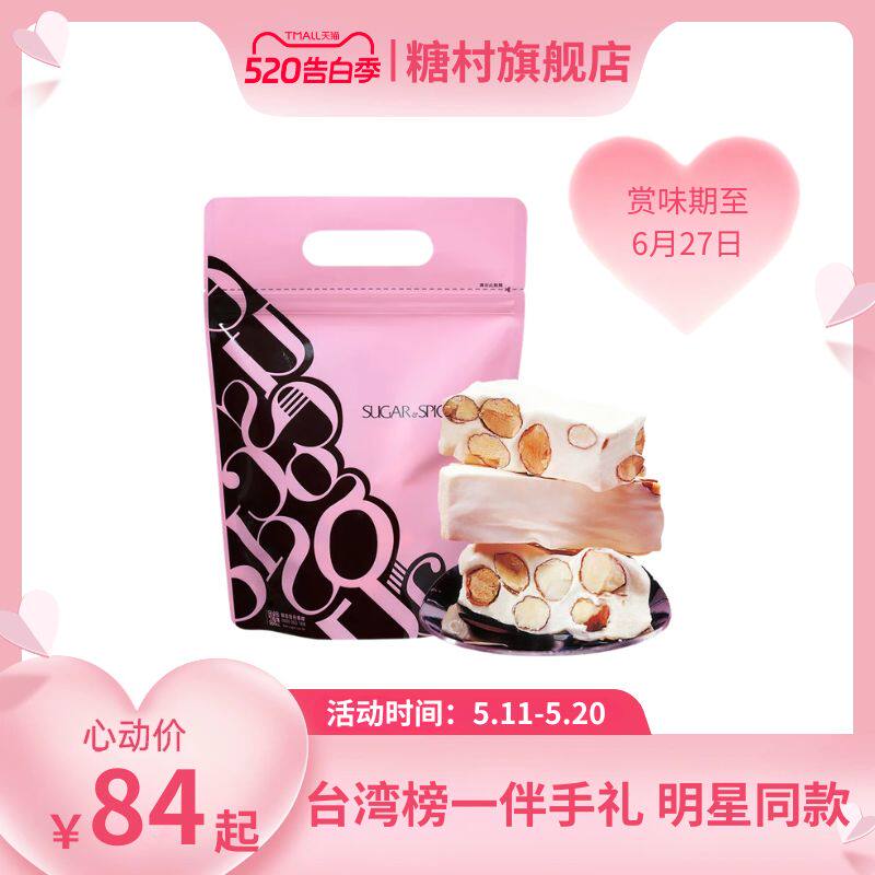 中国台湾特产糖村法式牛轧糖250g零食婚礼喜糖伴手礼