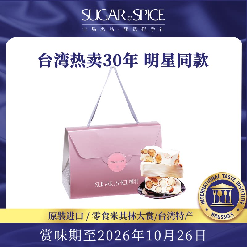台湾特产糖村法式牛轧糖400g巴旦木手工零食婚宴伴手教师节礼物