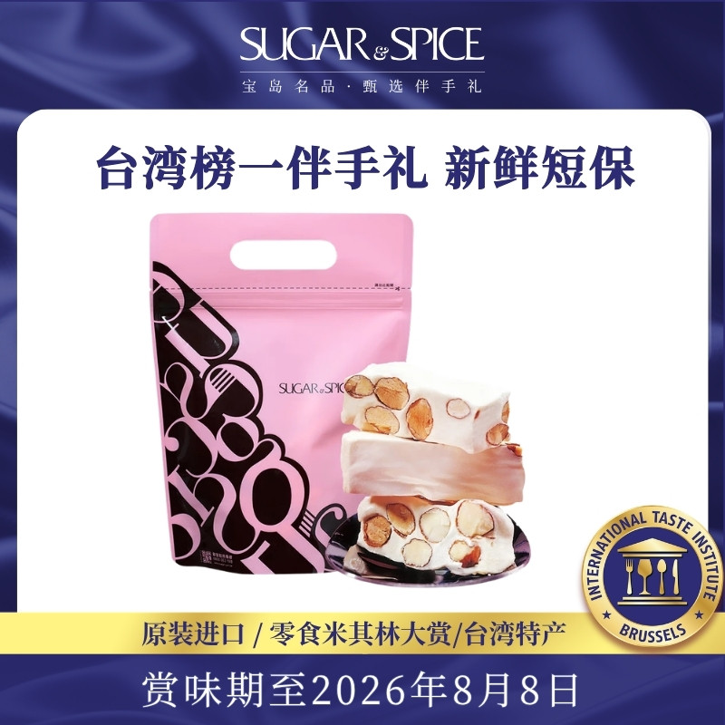 中国台湾特产糖村法式牛轧糖250g零食婚礼喜糖伴手礼毕业季送礼