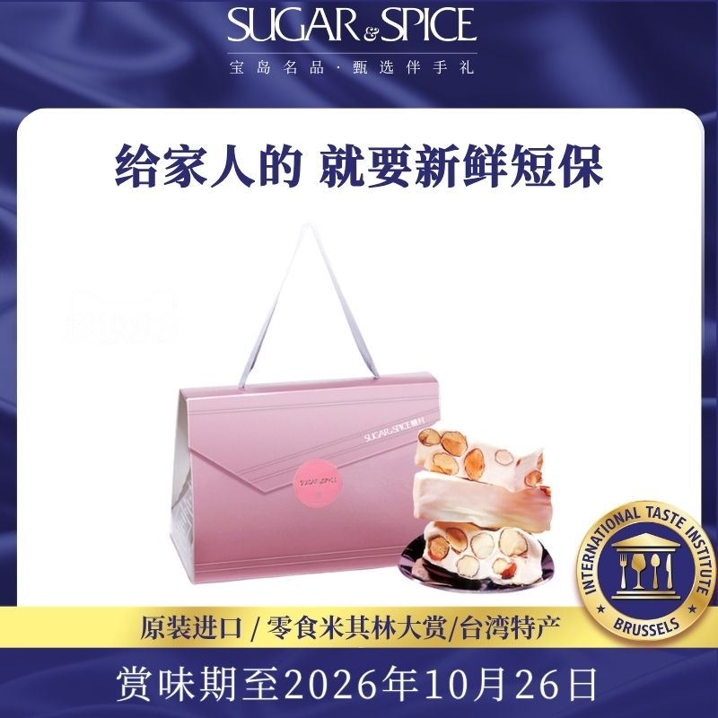 台湾糖村特产法式牛轧糖300g礼盒糖果零食高颜值喜糖伴手送礼女生