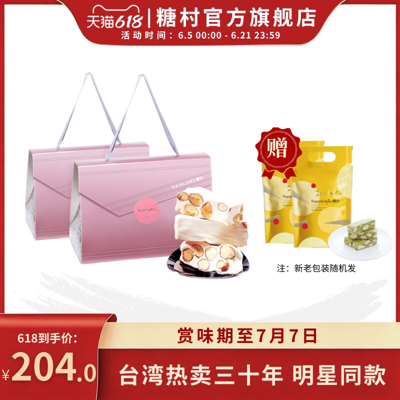 糖村法式牛轧糖350g*2盒巴旦木牛轧糖糖果零食婚礼喜糖伴手礼端午