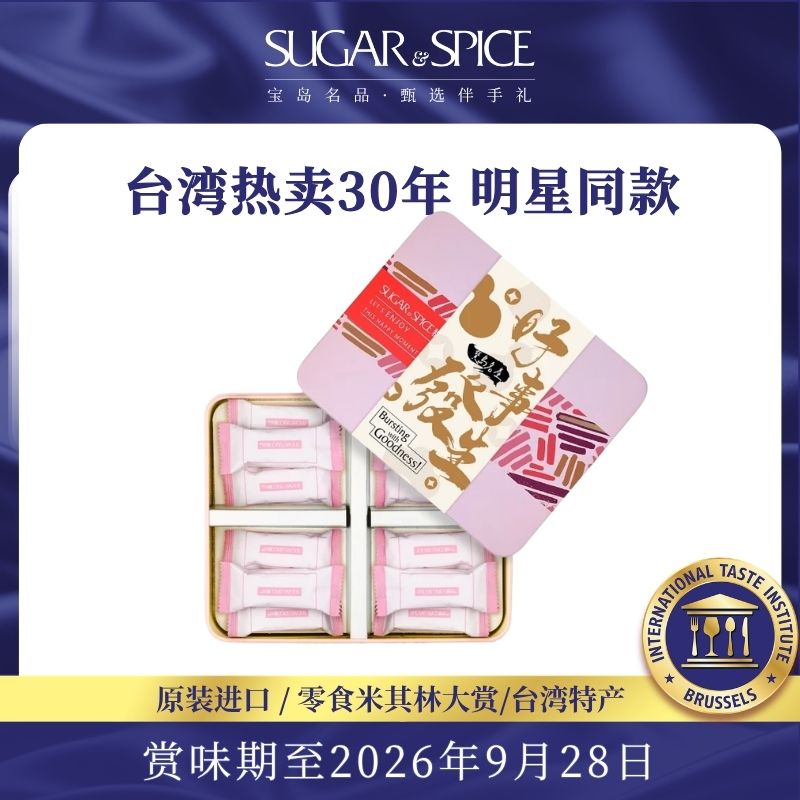 台湾特产糖村法式蔓越莓牛轧糖巴旦木零食糖果毕业季送礼女生礼盒