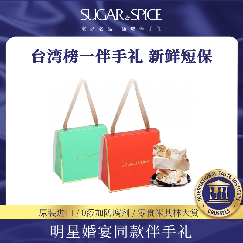 中国台湾糖村法式牛轧糖84g/盒6入喜糖糖果结婚庆零食送礼伴手礼