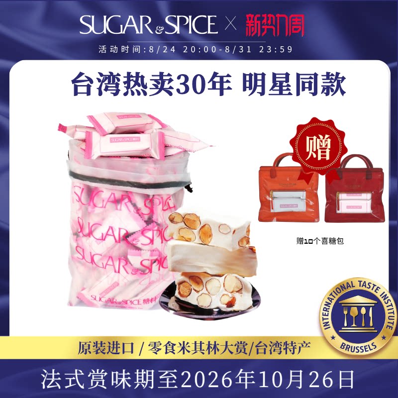 中国台湾糖村特产法式牛轧糖750g婚礼喜糖果高档零食婚宴伴手送礼