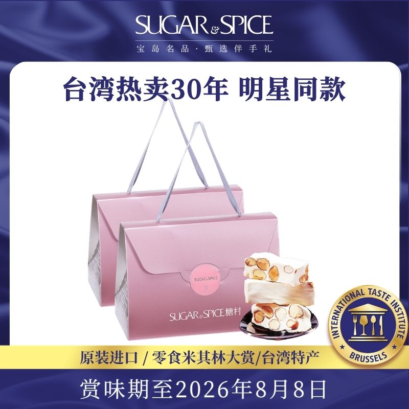 中国台湾特产糖村法式牛轧糖450g*2糖果送礼喜糖零食送女生长辈