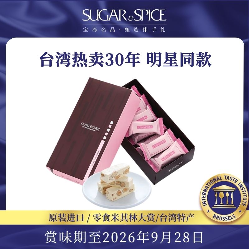 台湾糖村特产法式牛轧糖250g礼盒糖果婚礼喜糖伴手送礼休闲零食