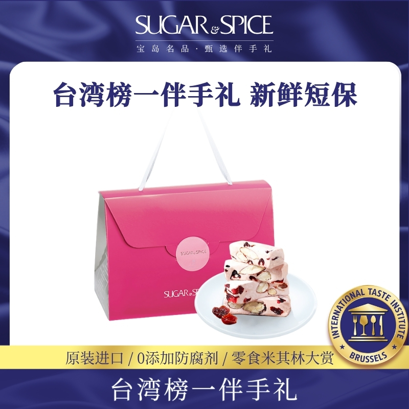 中国台湾糖村蔓越莓牛轧糖240g零食糖果伴手送礼喜糖礼盒