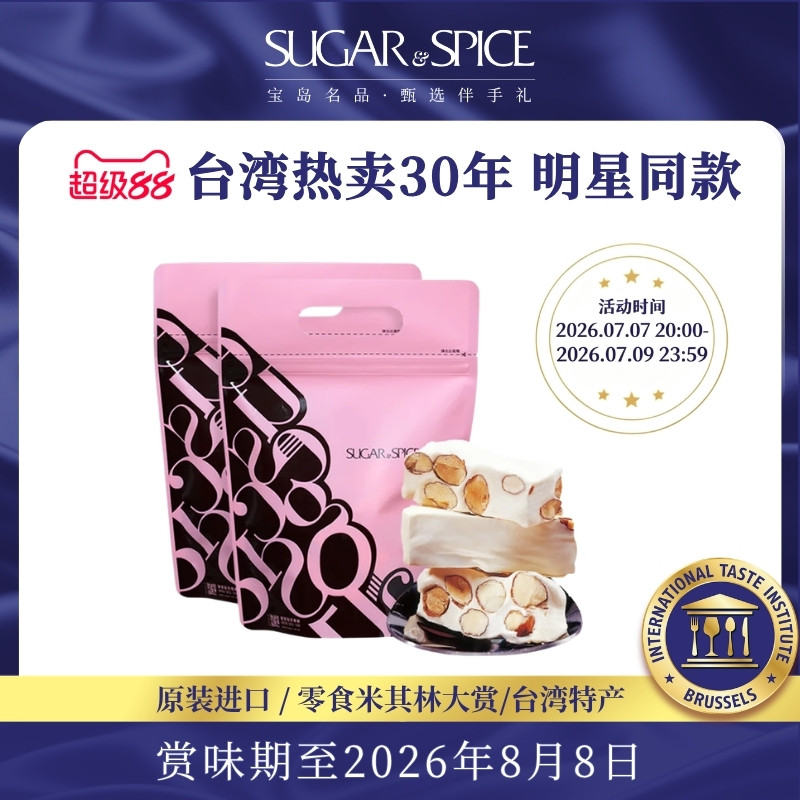 中国台湾特产糖村法式牛轧糖250g*2糖果零食婚礼伴手送礼毕业季