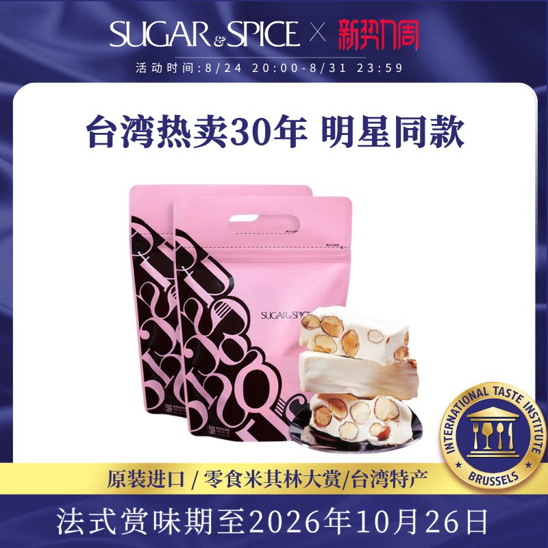中国台湾特产糖村法式牛轧糖250g*2糖果零食婚礼伴手送礼毕业季