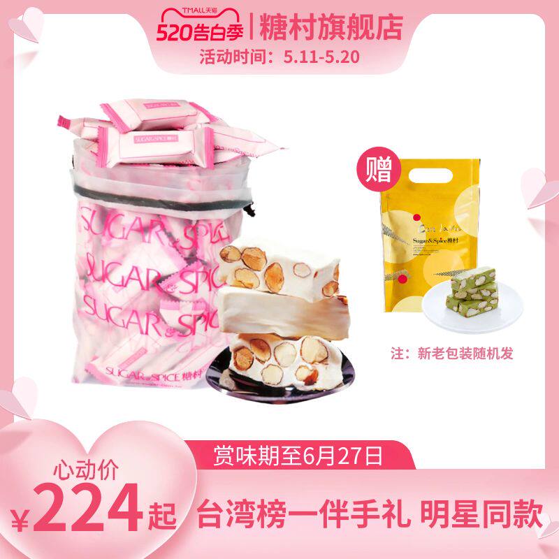 中国台湾糖村特产法式牛轧糖750g婚礼喜糖果年货零食婚宴伴手送礼