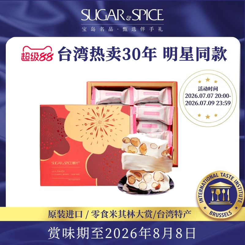 糖村轻漾礼盒法式牛轧糖250g中国台湾特产零食喜糖果送长辈礼盒