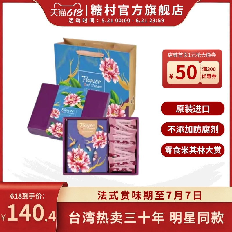 端午毕业季送礼中国台湾特产糖村进口巴旦木牛轧糖零食糖果伴手礼