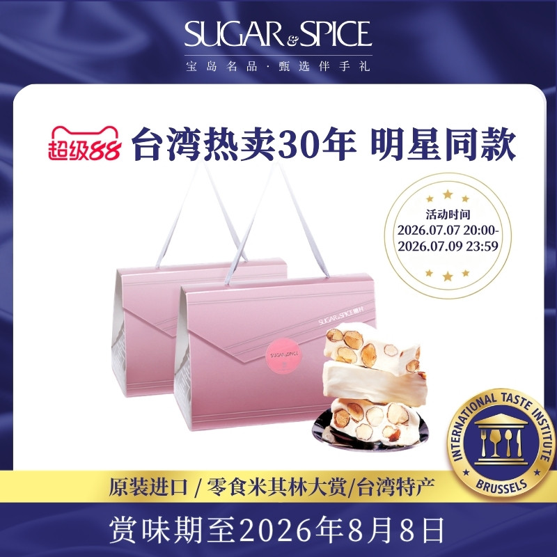 台湾糖村特产法式牛轧糖300g*2婚宴明星同款伴手礼端午毕业季送礼