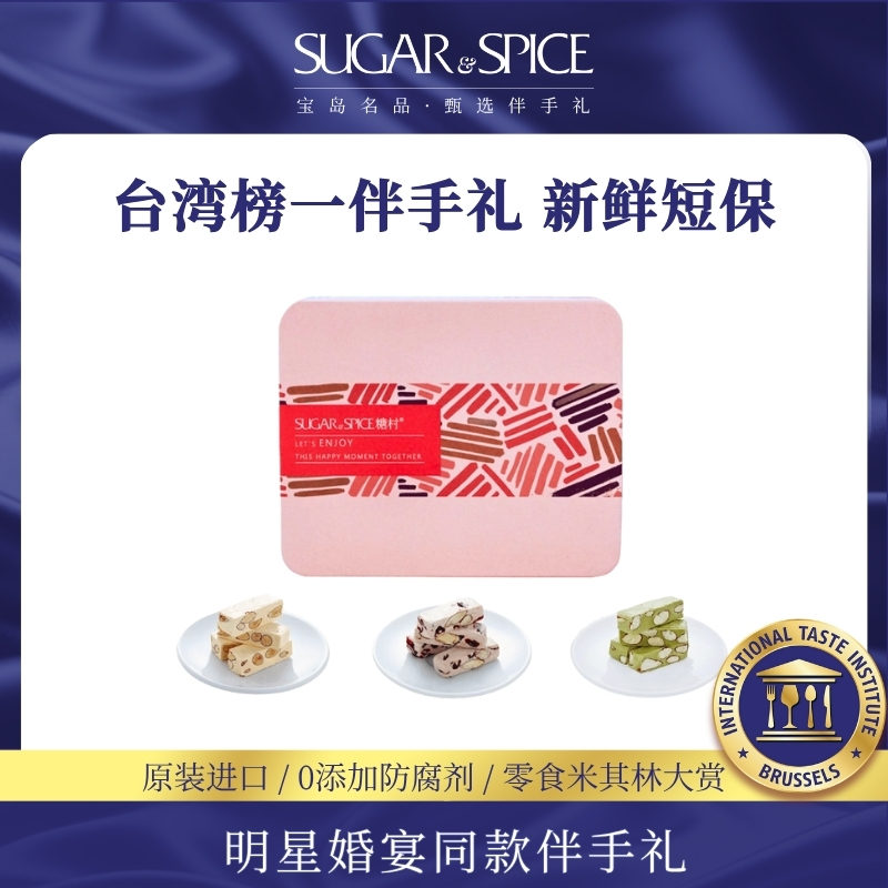 中国台湾特产糖村粉红油画法式蔓越莓牛轧糖巴旦木黑巧零食糖果