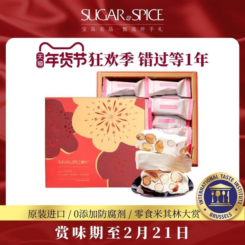 糖村轻漾巧礼礼盒法式牛轧糖250g中国台湾特产零食喜糖果婚庆礼盒