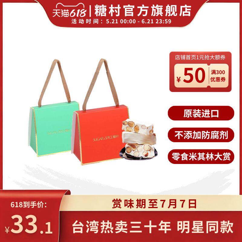 中国台湾糖村法式牛轧糖84g/盒6入喜糖糖果结婚庆零食送礼伴手礼