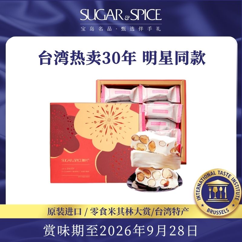 糖村轻漾礼盒法式牛轧糖250g中国台湾特产零食喜糖果送长辈礼盒