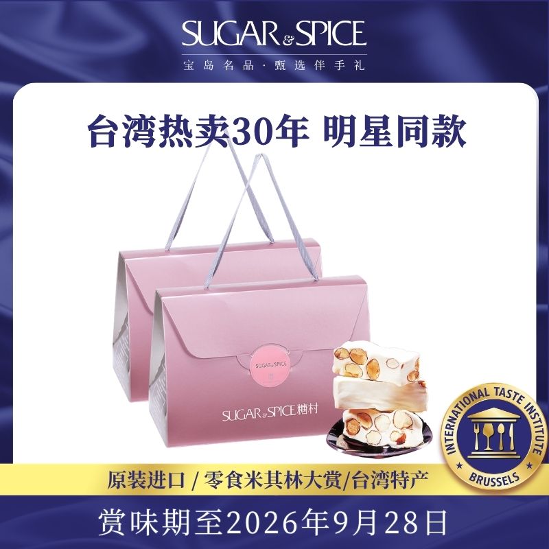 中国台湾特产糖村法式牛轧糖450g*2糖果送礼喜糖零食送女生长辈