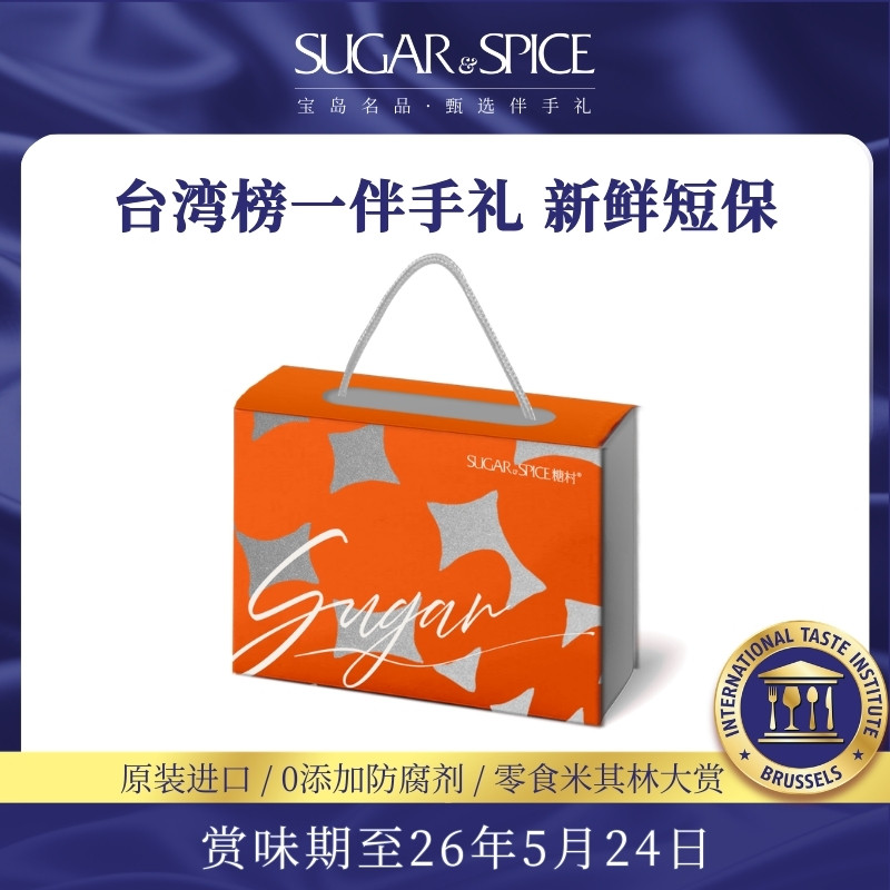 台湾糖村特产星愿缤纷礼盒牛轧糖210g牛轧糖零食婚礼喜糖伴手送礼