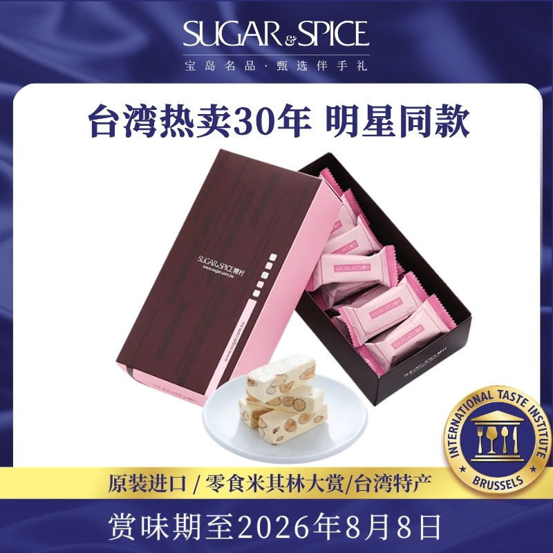 台湾糖村特产法式牛轧糖250g礼盒糖果婚礼喜糖伴手送礼休闲零食