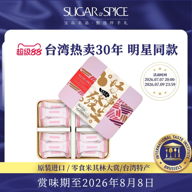 台湾特产糖村法式蔓越莓牛轧糖巴旦木零食糖果毕业季送礼女生礼盒