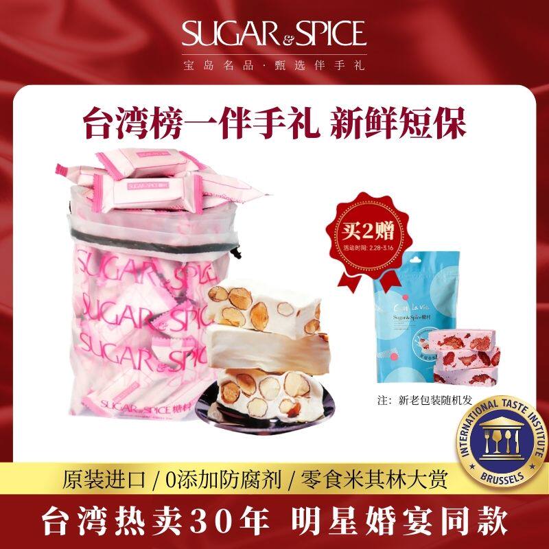 中国台湾糖村特产法式牛轧糖750g婚礼喜糖果年货零食婚宴伴手送礼