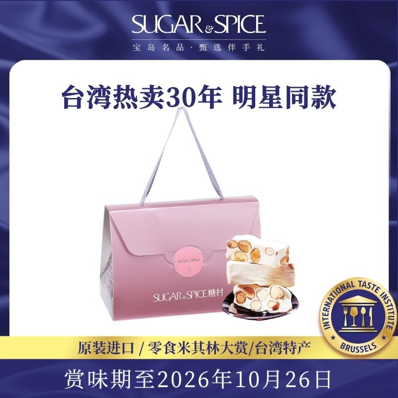 中国台湾特产糖村法式牛轧糖450g*2糖果送礼喜糖零食送女生长辈
