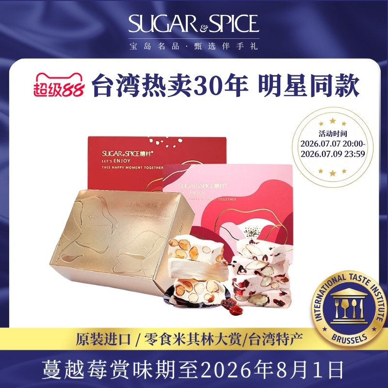 中国台湾糖村花颜系列蔓越莓法式牛轧糖果喜糖结婚伴手礼零食礼盒