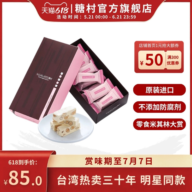 中国台湾糖村特产法式牛轧糖250g礼盒端午糖果婚礼喜糖伴手送礼