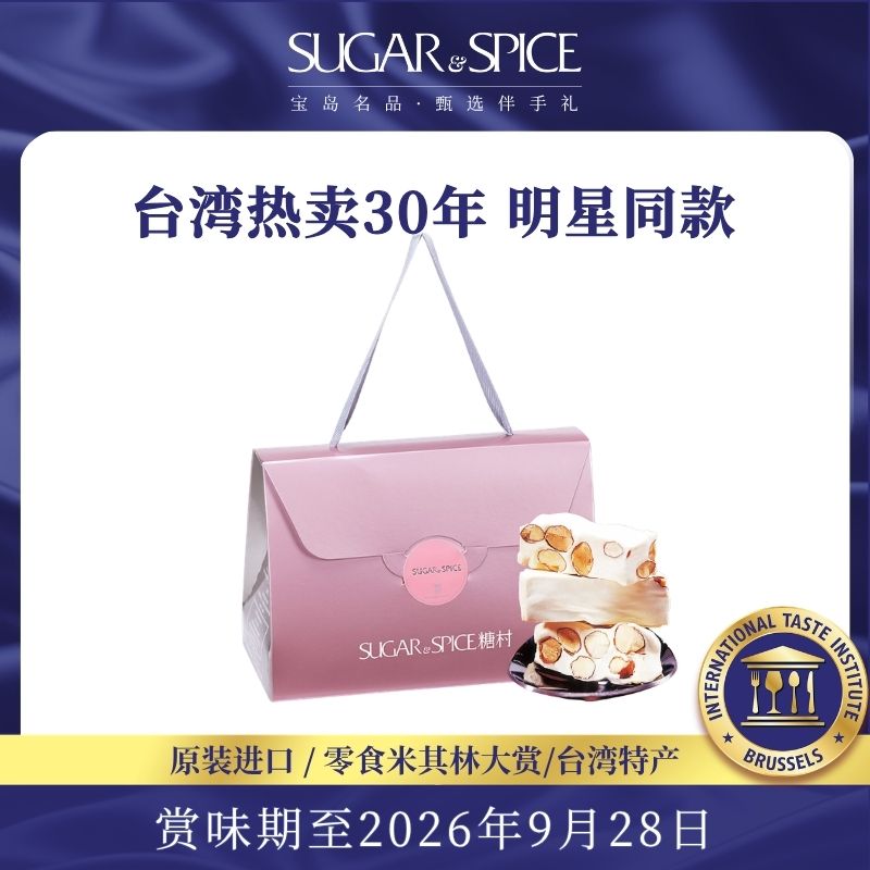 中国台湾糖村法式牛轧糖450g零食糖果婚礼喜糖送礼伴手礼盒送长辈