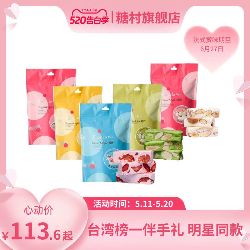 台湾糖村特产随享包法式草莓太妃抹茶牛轧糖蔓越莓零食糖果伴手礼