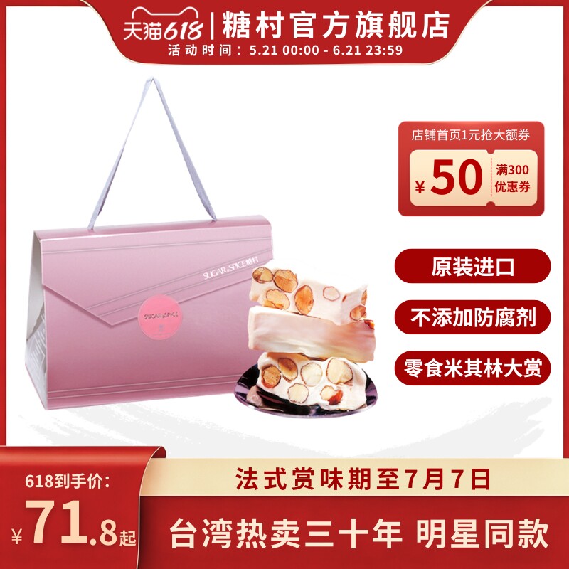 台湾糖村法式牛轧糖蔓越莓白桃乌龙300g零食糖果婚礼喜糖六一礼物