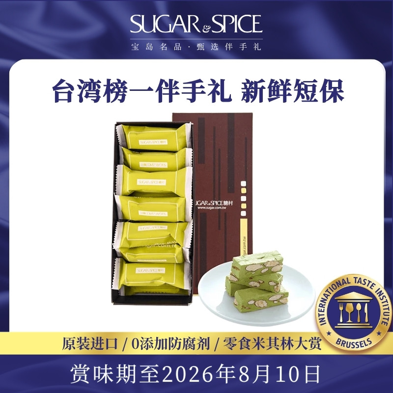 台湾糖村特产抹茶牛轧糖180g特产零食喜糖果礼盒婚伴手礼毕业季