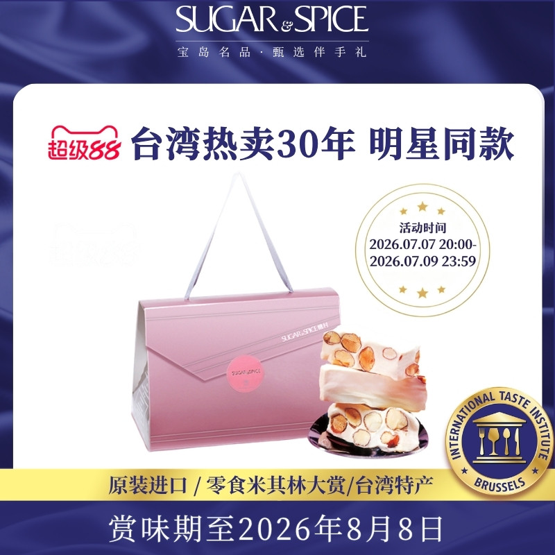 台湾糖村特产法式牛轧糖300g礼盒糖果零食高颜值喜糖伴手送礼女生