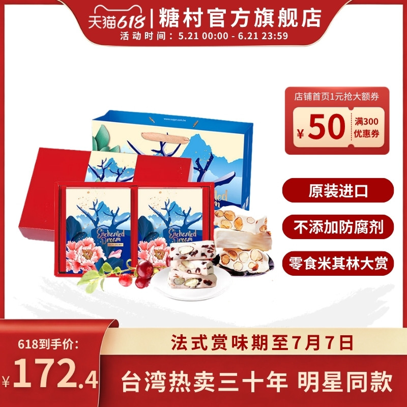 中国台湾特产糖村进口巴旦木牛轧糖零食糖果伴手送礼端午礼盒