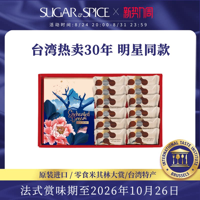台湾糖村娟绒花赏礼盒法式牛轧糖200g+凤梨酥12入糖果糕点送礼