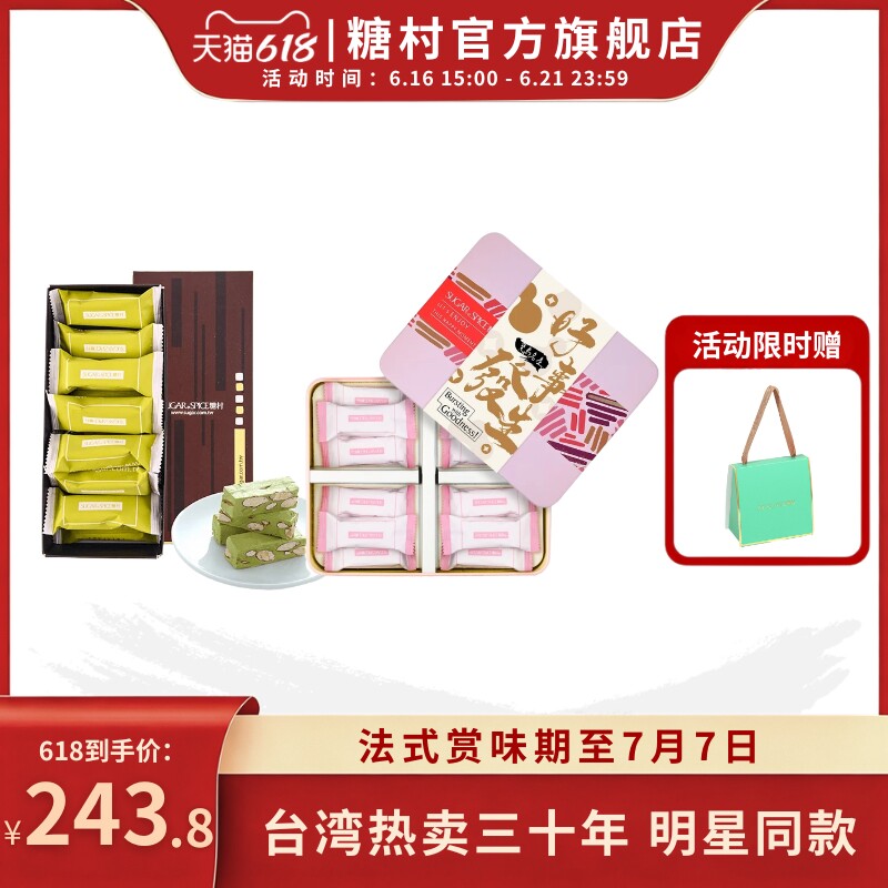 中国台湾特产糖村好事发生340g+抹茶牛轧糖180g糖果端午毕业送礼
