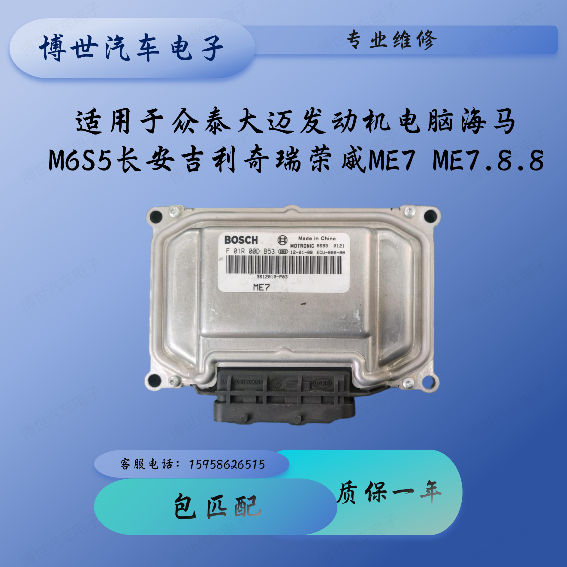 适用于众泰大迈X5/T700/T600发动机电脑板ECU行车电脑板ME7/ME17,汽车零部件/养护/美容/维保,发动机总成及部件,淘宝优惠券,粉丝福利购,淘宝优惠卷