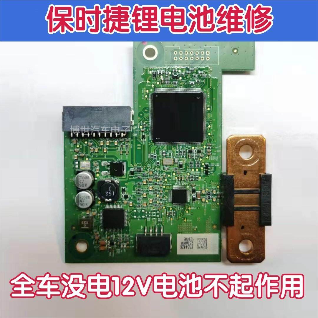 保时捷卡宴帕拉梅拉锂电池维修