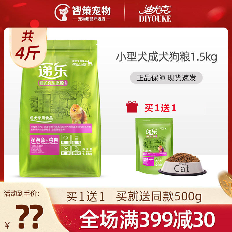 迪尤克递乐小型犬成犬狗粮1.5kg 适用于所有犬种 犬主粮泰迪比熊|msdalam kategori haiwan peliharaan/makanan haiwan dan bekalan, Anjing makanan ruji - dari Buy2taobao.com untuk memberikan perkhidmatan ejen Taobao profesional membeli