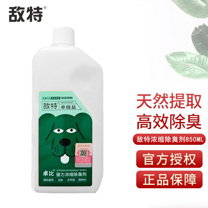 敌特宠物除臭剂狗狗猫咪强力浓缩消毒液水分解生物酶清洁祛尿除味
