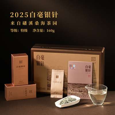 2025万氏留香白毫银针烤漆木盒装