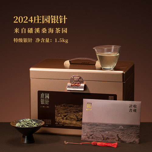 2024年万氏留香福鼎白茶头采庄园特级银针散茶限量珍藏盒装1500g