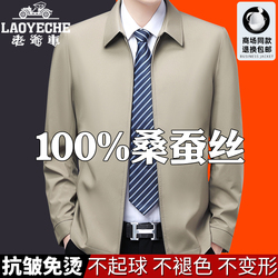 老爷车蚕丝翻领春秋薄款夹克