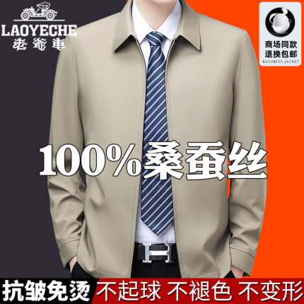 老爷车翻领蚕丝夹克男士外套春秋薄款中老年商务休闲夹克衫爸爸装