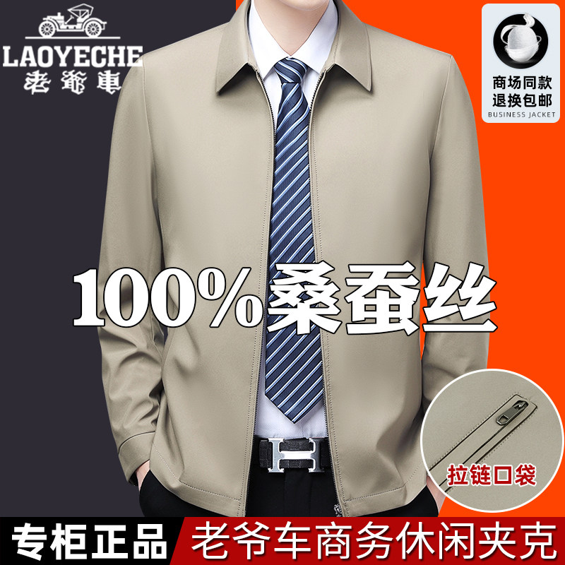 老爷车高档桑蚕丝翻领夹克男士外套春秋薄款中老年商务绅士爸爸装
