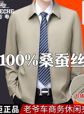 老爷车高档桑蚕丝翻领夹克男士外套春秋薄款中老年商务绅士爸爸装